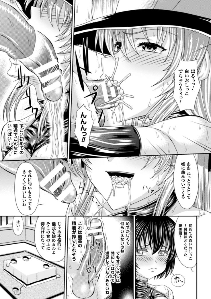 Bondage Majo no Isekai Shoukan Shota Sakusei Gishiki Ch. 1