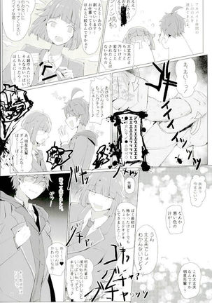 天中殺スターズ - Page 15