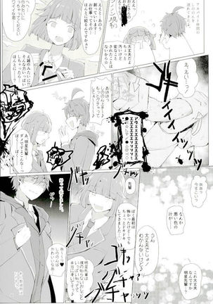 天中殺スターズ Page #15