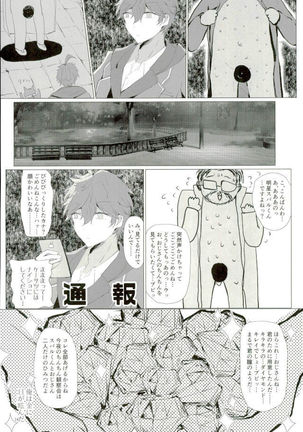 天中殺スターズ - Page 11