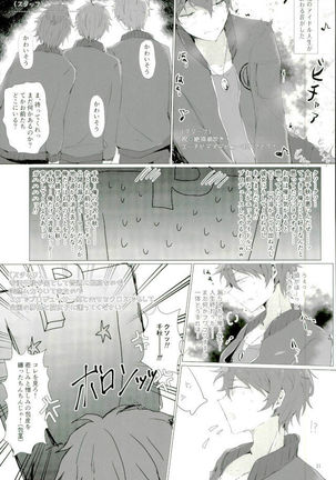 天中殺スターズ Page #8