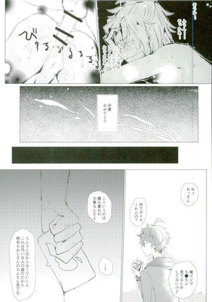 天中殺スターズ - Page 14
