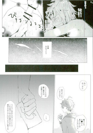 天中殺スターズ Page #14