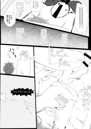 天中殺スターズ - Page 23