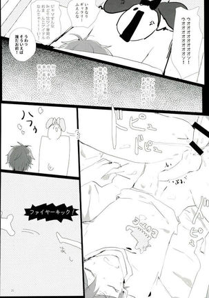 天中殺スターズ Page #23