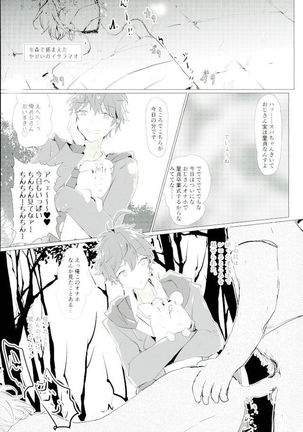 天中殺スターズ Page #13