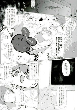 天中殺スターズ - Page 19