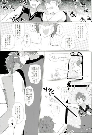 天中殺スターズ Page #33