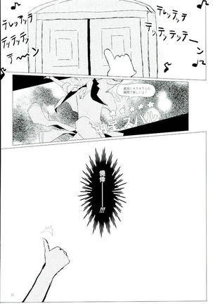 天中殺スターズ Page #17