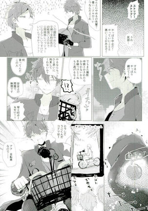 天中殺スターズ - Page 4