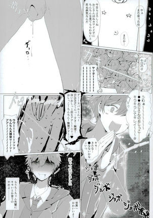 天中殺スターズ - Page 12