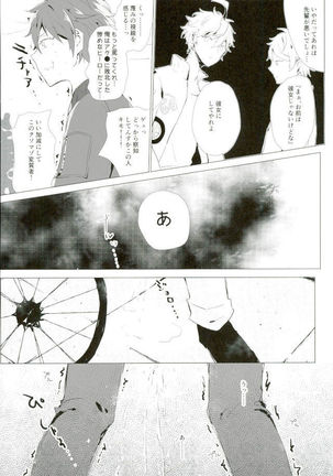 天中殺スターズ - Page 7