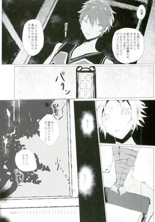 天中殺スターズ Page #34