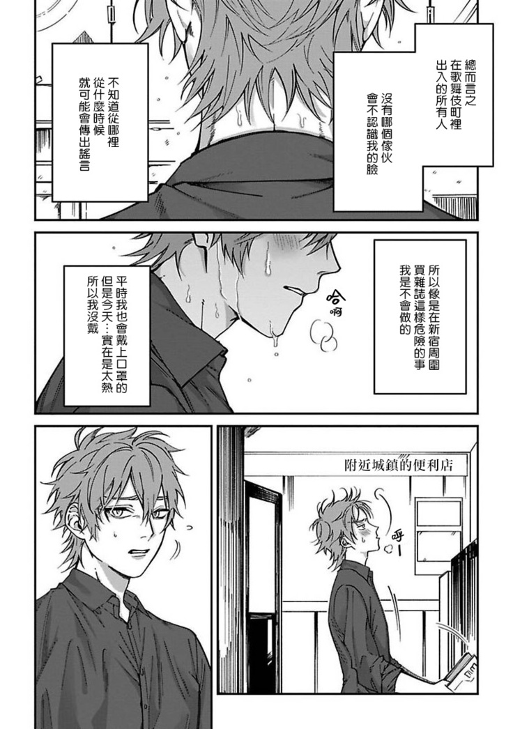 Kabukichou Bad Trip Ch. 1