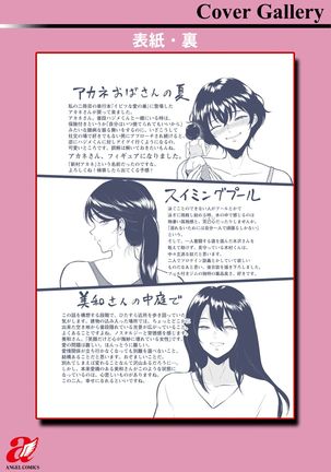 Aunt Akane's Summer Page #24