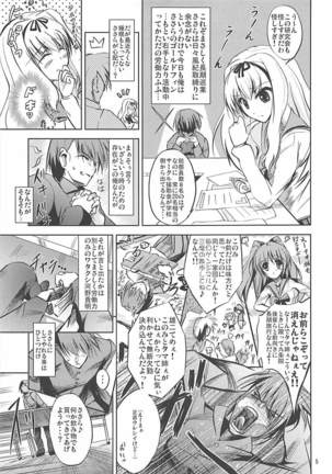 Karuku Eiyou Shicchou - Page 4