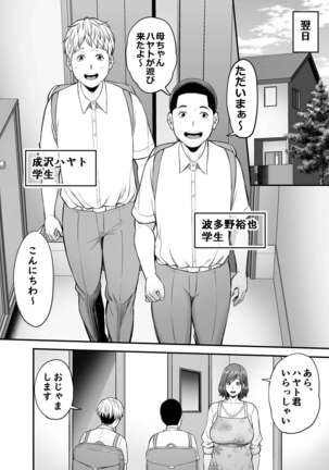 Sekkusuresu de Yokkyu Fuman na Watashi wa, Musuko no Tomodachi to… - Page 7