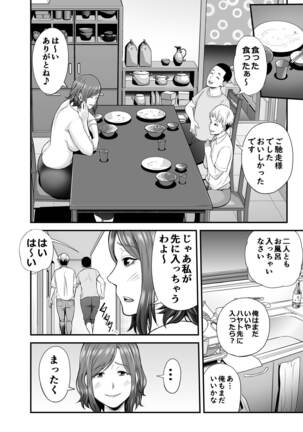 Sekkusuresu de Yokkyu Fuman na Watashi wa, Musuko no Tomodachi to… - Page 9