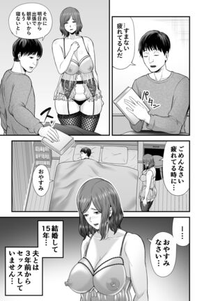 Sekkusuresu de Yokkyu Fuman na Watashi wa, Musuko no Tomodachi to… - Page 4