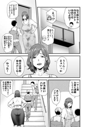 Sekkusuresu de Yokkyu Fuman na Watashi wa, Musuko no Tomodachi to… - Page 8