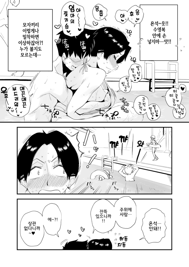 Ano! Okaa-san no Shousai ~Shimin Pool Hen~ l 그! 엄마의 상세 ~시민수영장 편~