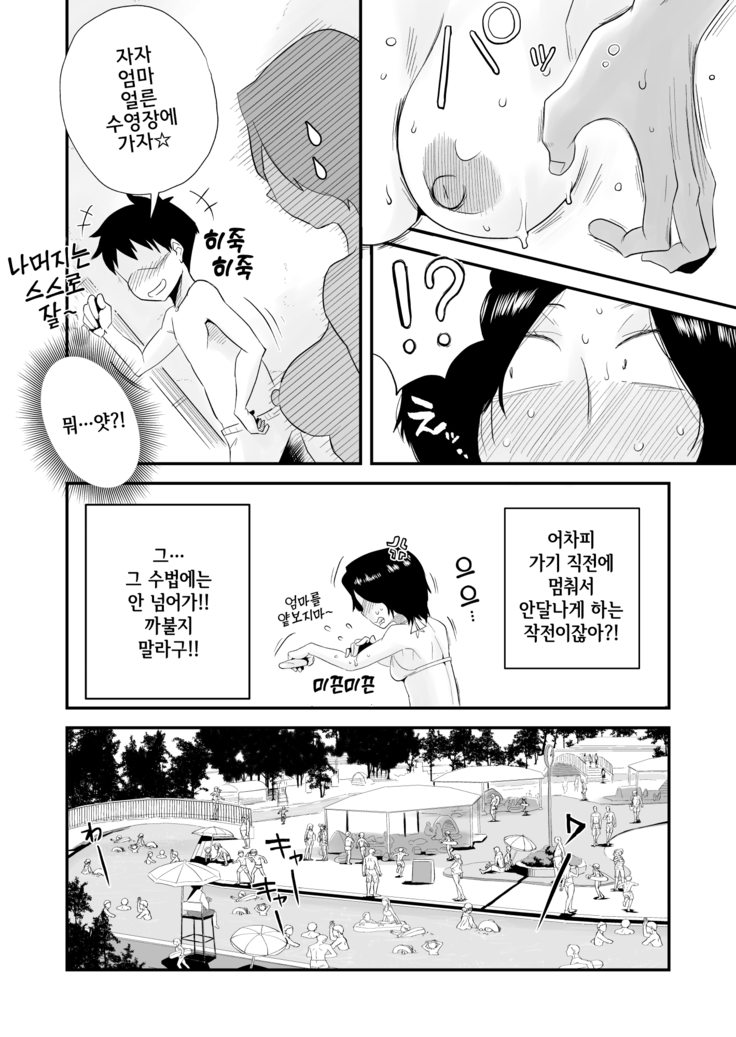 Ano! Okaa-san no Shousai ~Shimin Pool Hen~ l 그! 엄마의 상세 ~시민수영장 편~