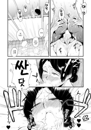 Ano! Okaa-san no Shousai ~Shimin Pool Hen~ l 그! 엄마의 상세 ~시민수영장 편~ - Page 42