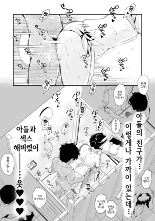 Ano! Okaa-san no Shousai ~Shimin Pool Hen~ l 그! 엄마의 상세 ~시민수영장 편~ - Page 37