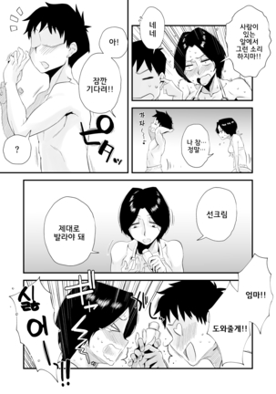 Ano! Okaa-san no Shousai ~Shimin Pool Hen~ l 그! 엄마의 상세 ~시민수영장 편~ - Page 7