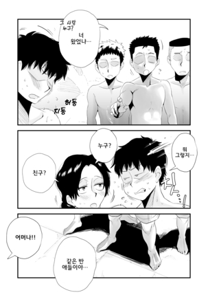 Ano! Okaa-san no Shousai ~Shimin Pool Hen~ l 그! 엄마의 상세 ~시민수영장 편~ - Page 22