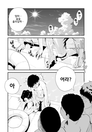 Ano! Okaa-san no Shousai ~Shimin Pool Hen~ l 그! 엄마의 상세 ~시민수영장 편~ - Page 21