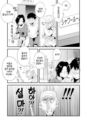 Ano! Okaa-san no Shousai ~Shimin Pool Hen~ l 그! 엄마의 상세 ~시민수영장 편~ - Page 50