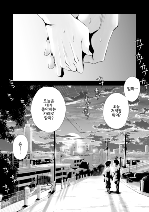 Ano! Okaa-san no Shousai ~Shimin Pool Hen~ l 그! 엄마의 상세 ~시민수영장 편~ - Page 52