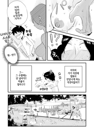 Ano! Okaa-san no Shousai ~Shimin Pool Hen~ l 그! 엄마의 상세 ~시민수영장 편~