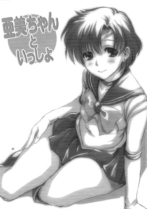Ami-chan to Issho | Together with Ami Page #2