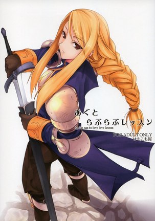 Agrias-san to Love Love Lesson Page #1