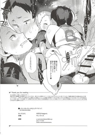 Itaino Itaino Tondeike! - Page 17