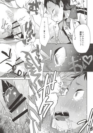 Itaino Itaino Tondeike! - Page 14