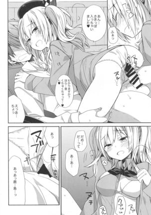 鹿島ちゃんの練習戦線異常アリ - Page 15