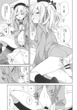 鹿島ちゃんの練習戦線異常アリ - Page 16