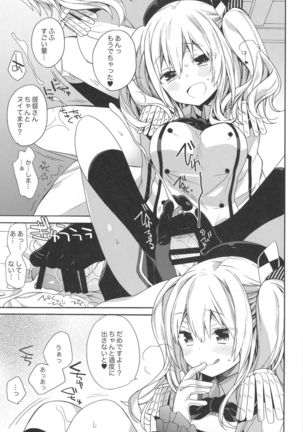 鹿島ちゃんの練習戦線異常アリ Page #12