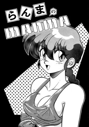 Ranma no Manma Page #1