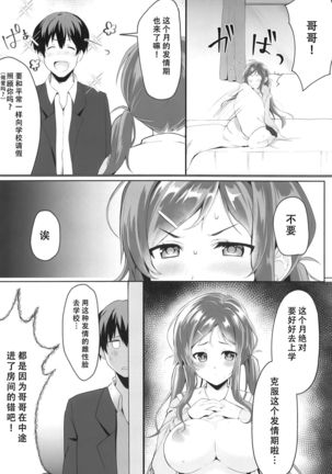 Ore no Imouto wa Tsuki 1 de Hatsujouki ga Kuru. - Page 4