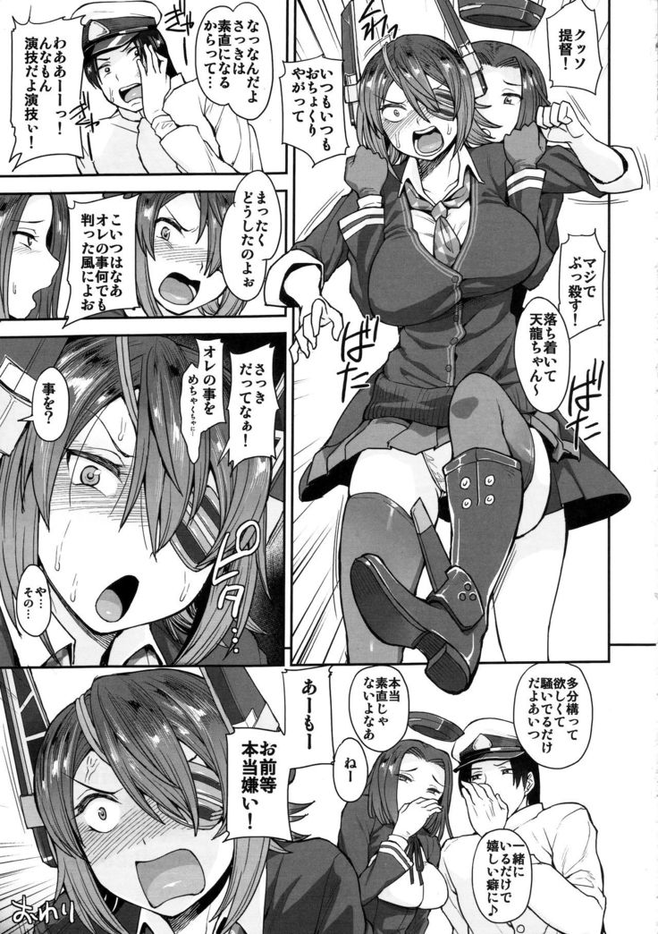 Tenryuu-san wa Sunao ni Narenai