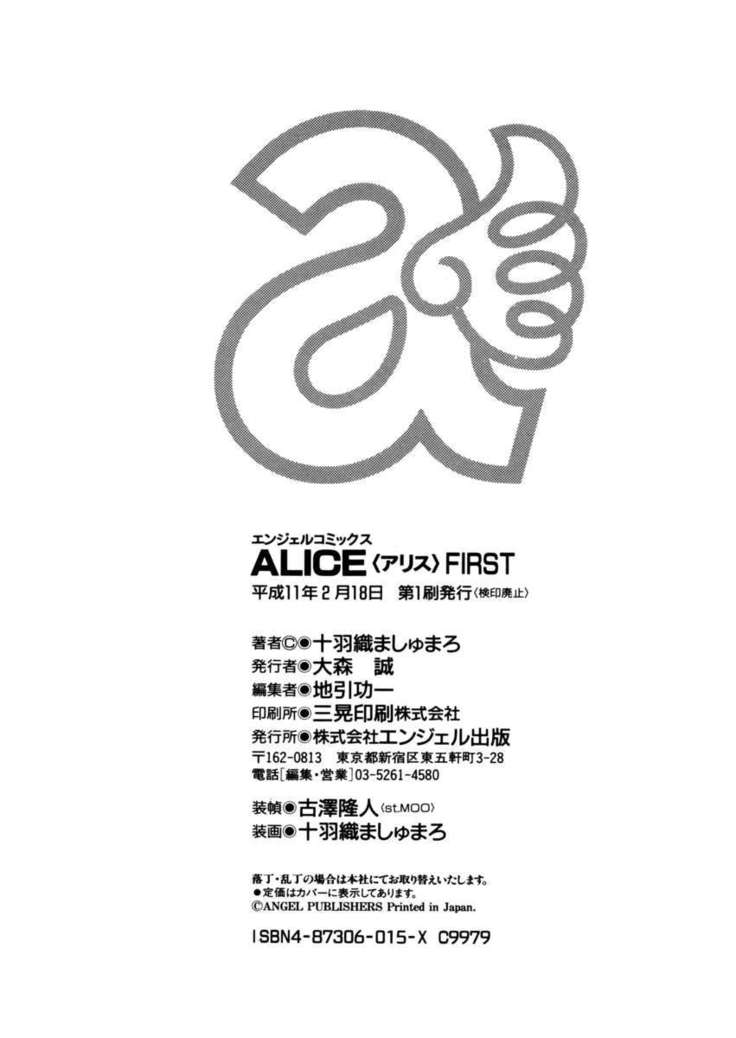 ALICE -First-