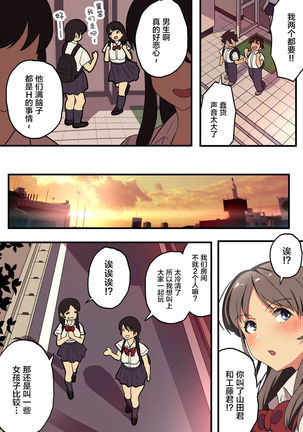 Shuugaku Ryokou x Ou-sama Game - Page 11