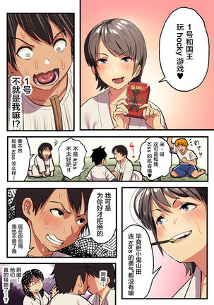 Shuugaku Ryokou x Ou-sama Game - Page 23