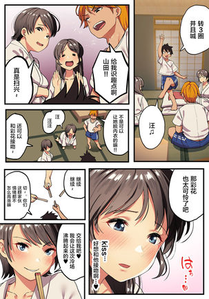 Shuugaku Ryokou x Ou-sama Game Page #22