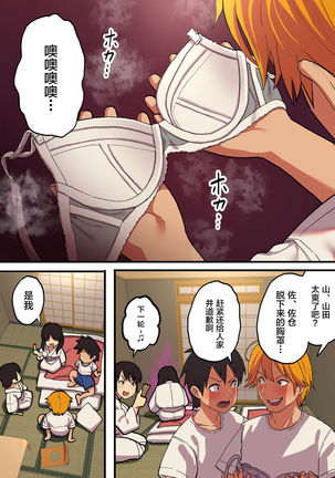 Shuugaku Ryokou x Ou-sama Game Page #27