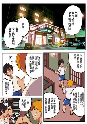 Shuugaku Ryokou x Ou-sama Game - Page 15